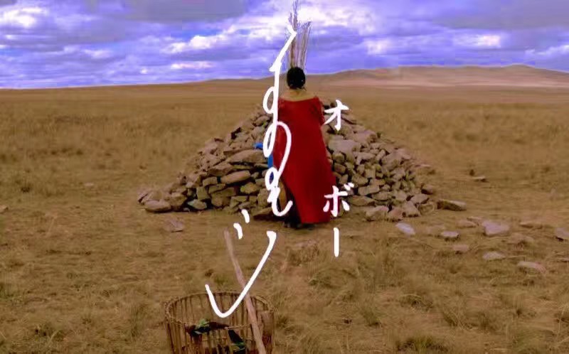 モンゴル短編映画『Ovoo』（脚本・監督・撮影）